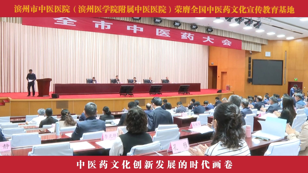 再添“国字号”！滨州市中医医院获评全国中医药文化宣传教育基地