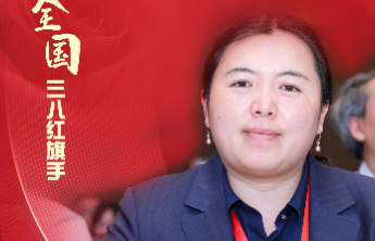 长图壹站｜全国三八红旗手等名单揭晓！一起致敬烟台的“她”