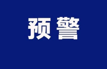 聊城发布道路结冰黄色预警信号