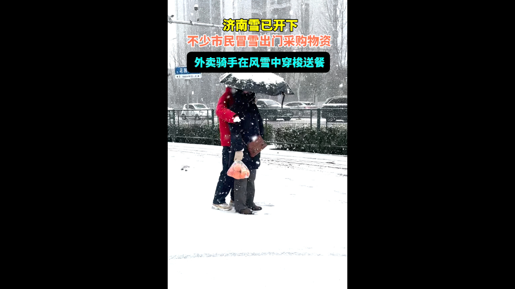 果然视频｜雪已开下，济南不少市民冒雪出门采购物资