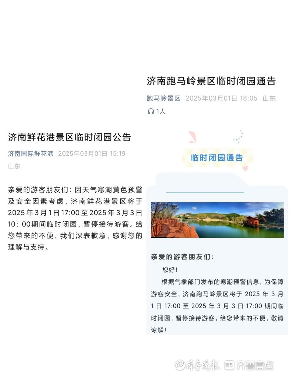 济南发布暴雪红色预警，跑马岭等景区宣布暂停开放