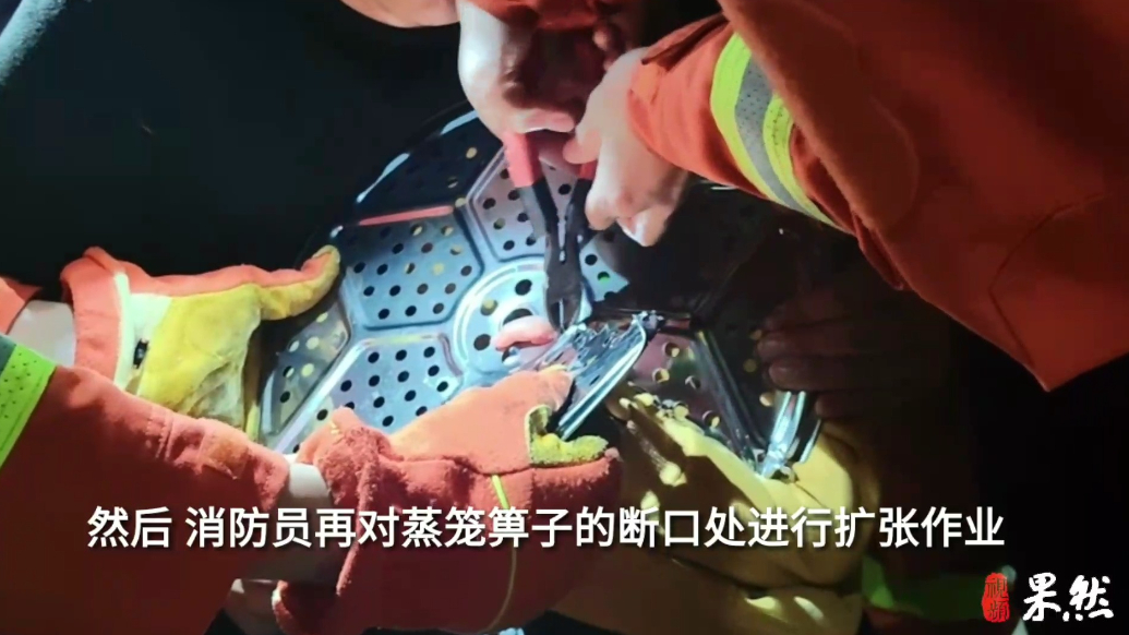 果然视频|男孩被蒸笼箅子“咬”住手指，消防员耐心剪切帮其脱困