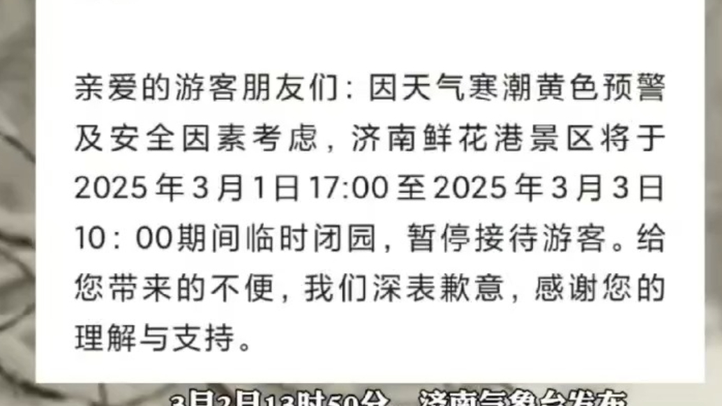 果然视频|济南发布暴雪红色预警，跑马岭等景区宣布暂停开放
