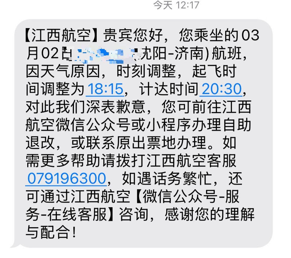 济南大暴雪致部分航班延误，机场：一直在除雪保持地面