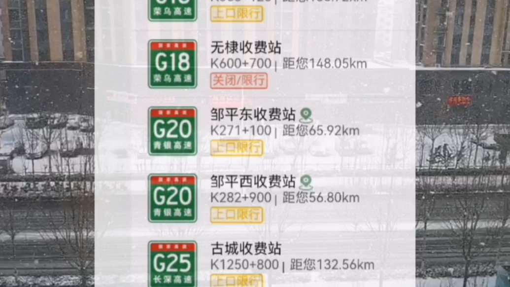 滨州部分高速收费站临时关闭或限行