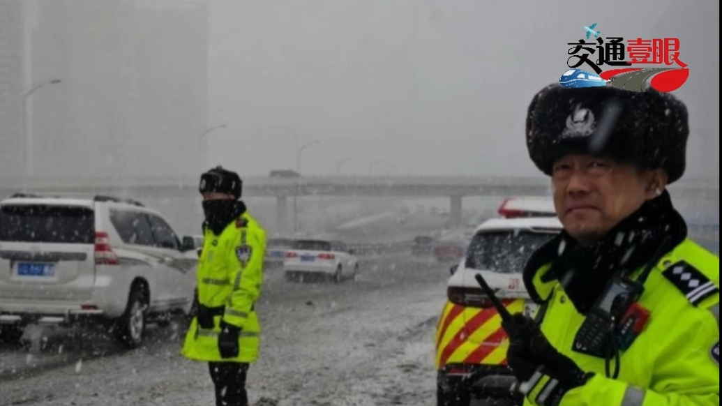 气象台发布暴雪红色预警，济南高速辖区所有收费站临时封闭