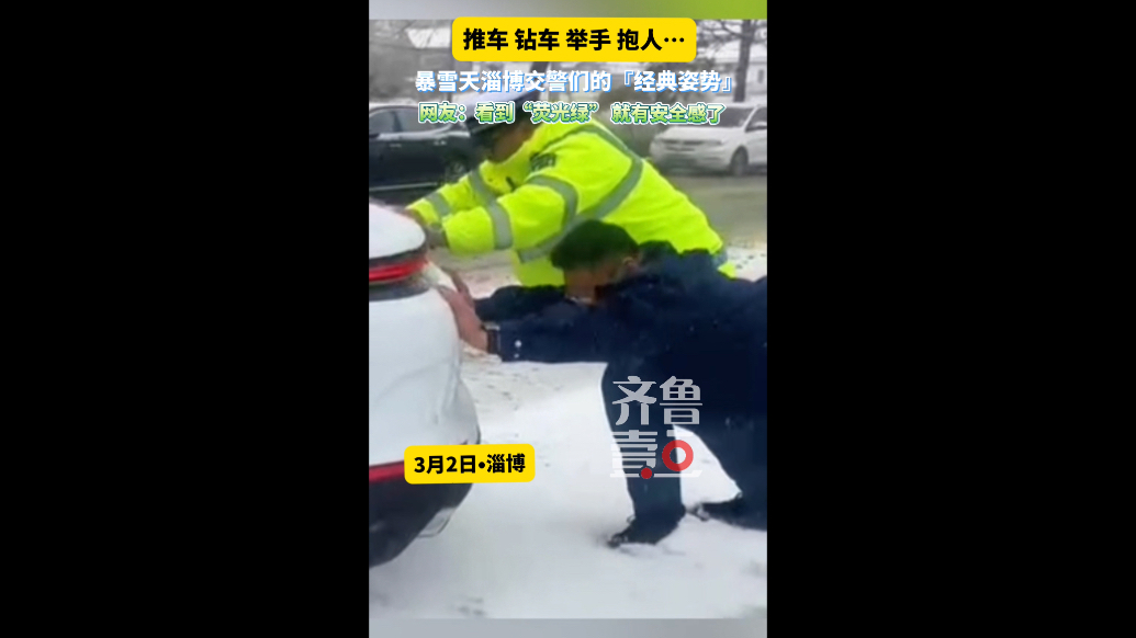 雷锋精神在淄博｜暴雪中最温暖明亮的“荧光绿 ”