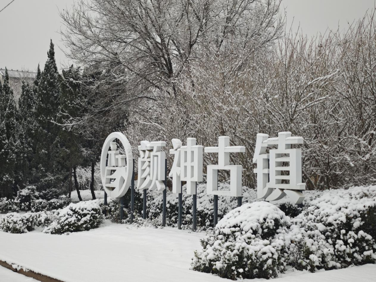 壹点图集｜落雪成诗，在颜神古镇与一场春雪不期而遇