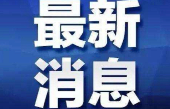 潍坊部分高速路段最新状况一览