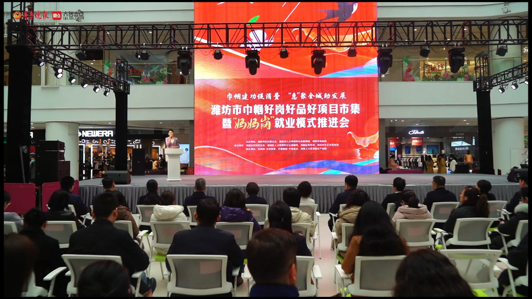 果然视频|潍坊市巾帼好岗好品好项目市集举办