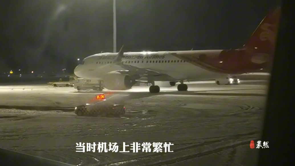 果然视频|大雪日飞机晚点，乘客赶上暖心延时地铁
