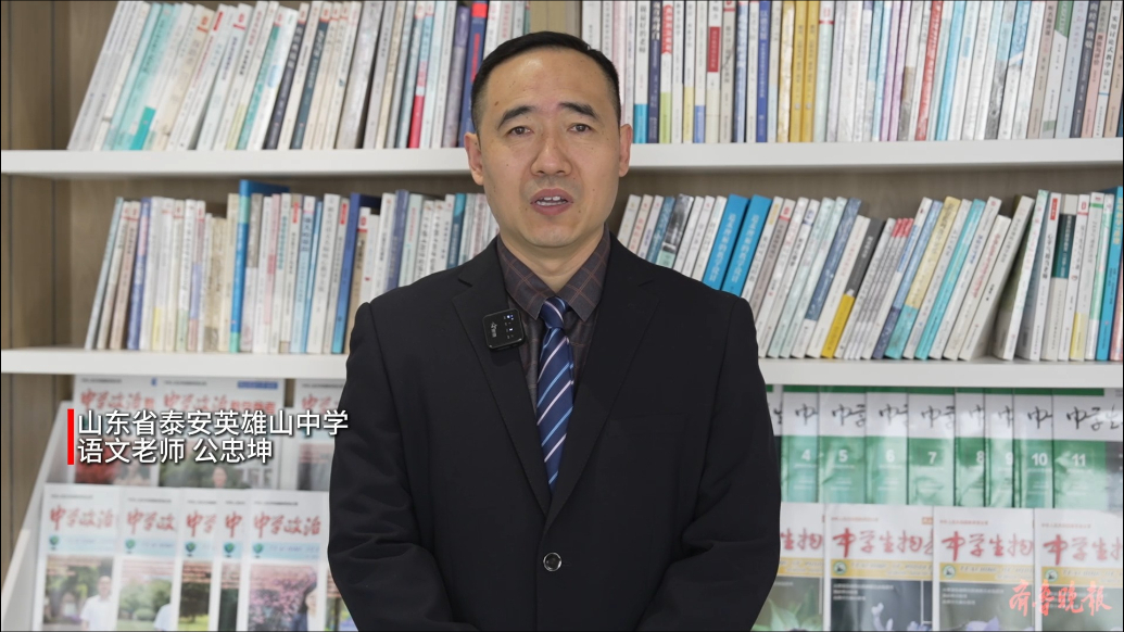 果然视频丨泰安英雄山中学语文老师公忠坤：培养高阶思维，把握教考衔接