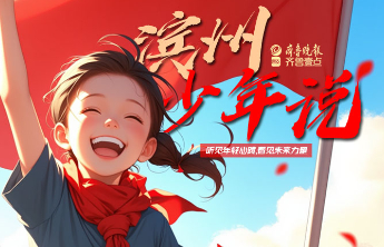 滨州少年说|泼墨挥毫 劲书青春