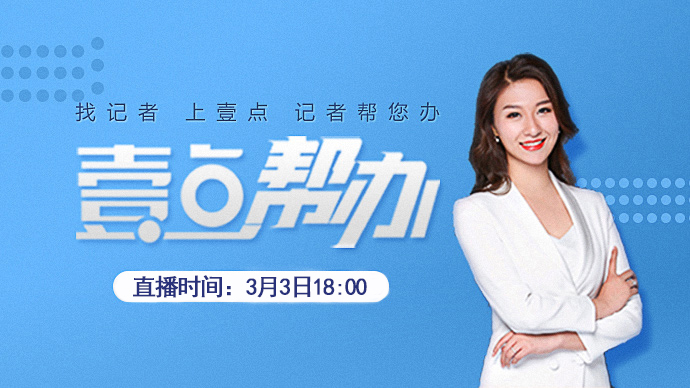 帮办直播|峰上大宅关门失联，300名业主的装修款怎么办？