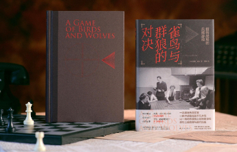 《雀鸟与群狼的对决》出版：揭秘二战幕后英雄，女性智慧改写历史