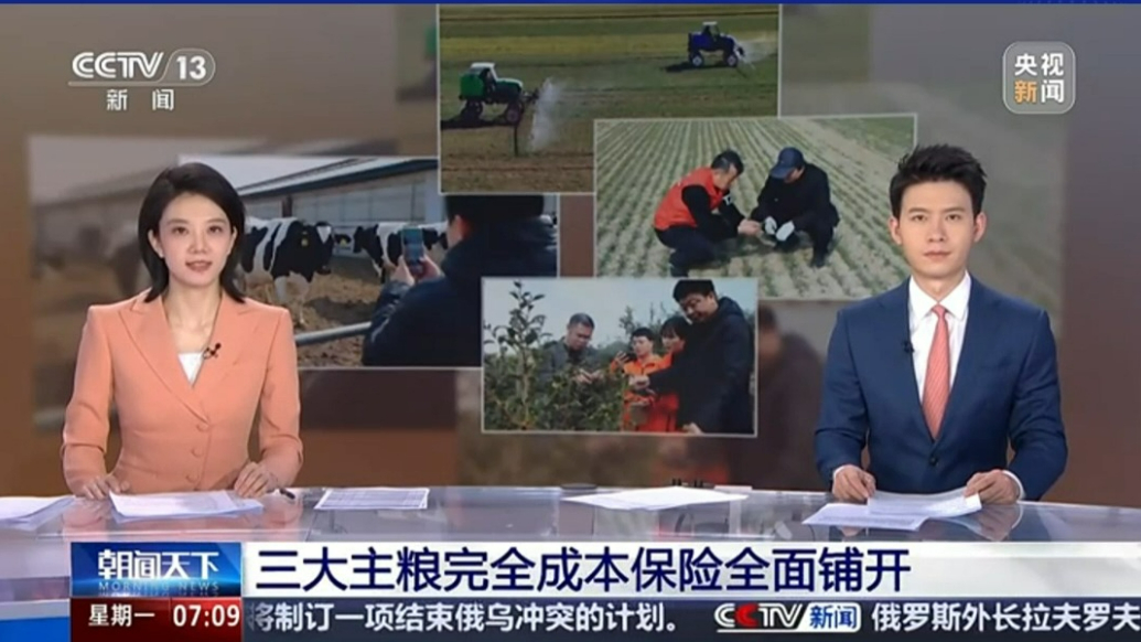 果然视频｜央视《朝闻天下》关注德州：主粮完全成本保险全面铺开