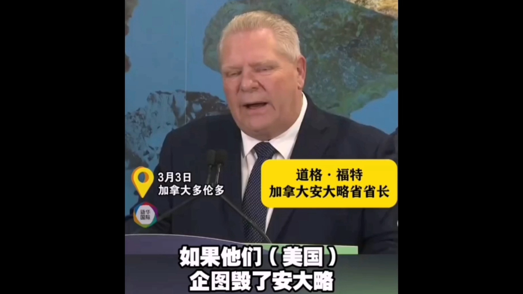 果然视频·看天下|加省长回应美国关税：我可什么都干得出来