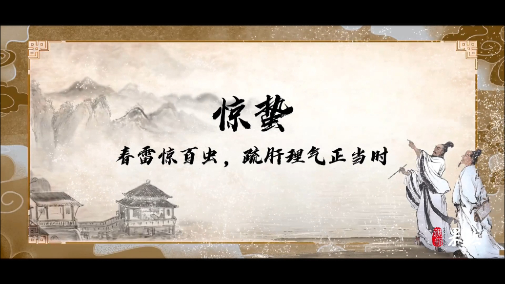 果然视频｜惊蛰：春雷惊百虫，疏肝理气正当时