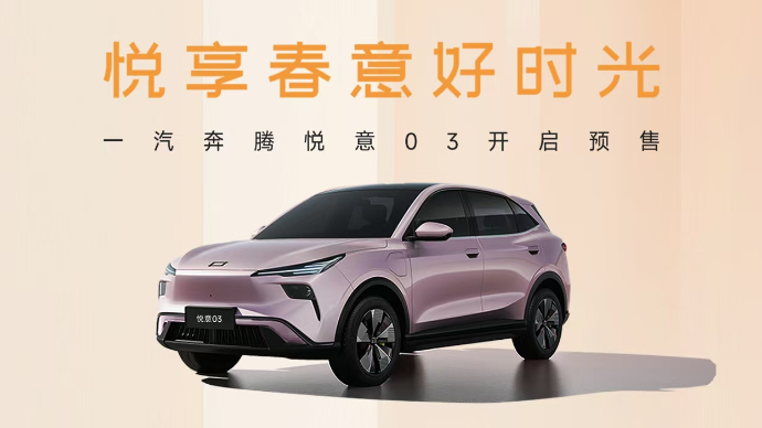 悦意03预售开启，悦享春意好时光