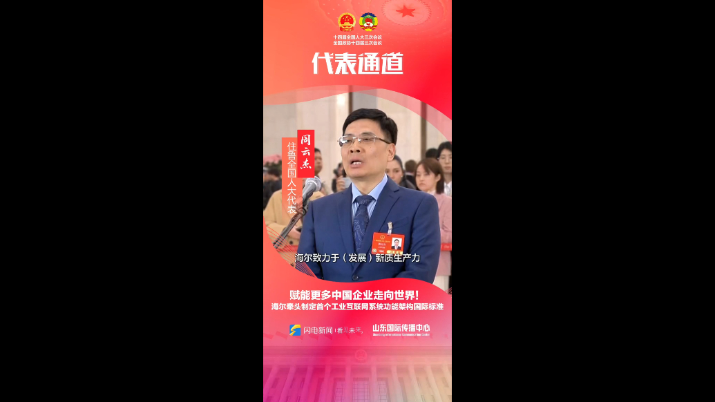 赋能更多中国企业走向世界！海尔牵头制定首个工业互联网系统功能架构国际标准