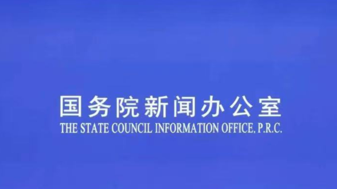 壹直播｜国新办举行吹风会，解读《政府工作报告》