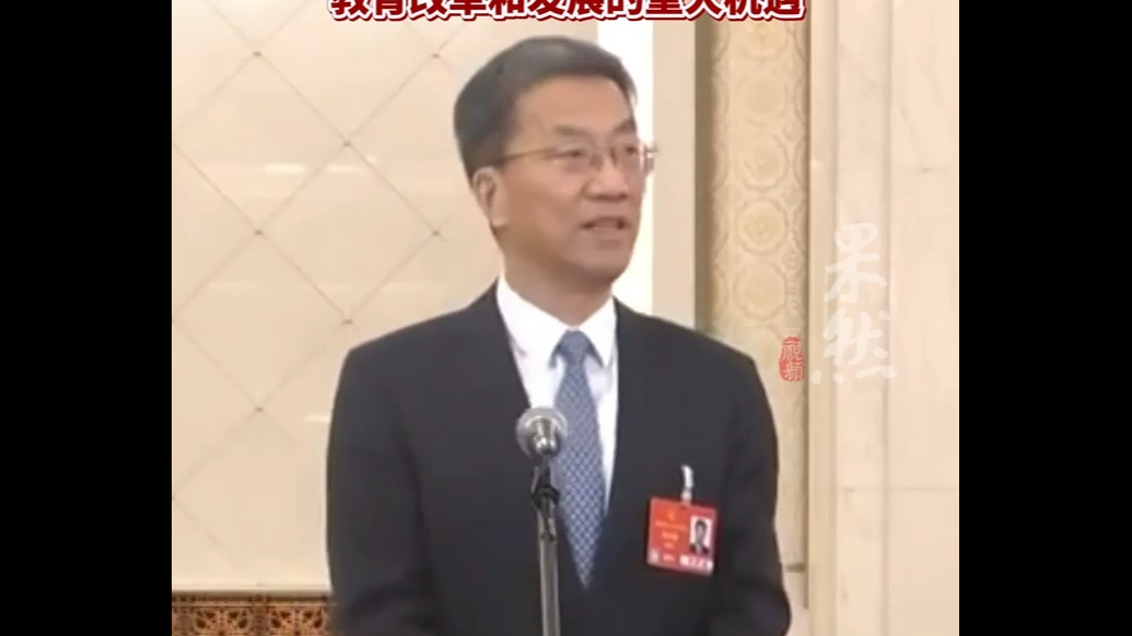 果然视频|教育部部长怀进鹏谈DeepSeek，是教育改革和发展的重大机遇