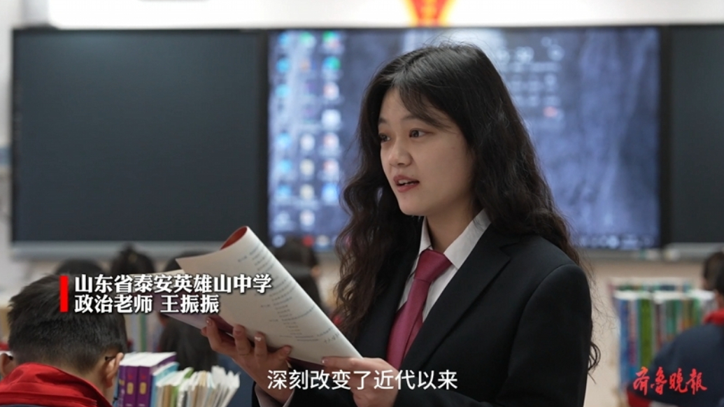 果然视频｜泰安英雄山中学政治老师王振振：搭建框架、理解概念