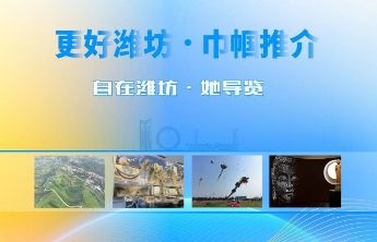 五大主题直播矩阵，潍坊市直机关庆祝妇女节活动将在3月7日举办