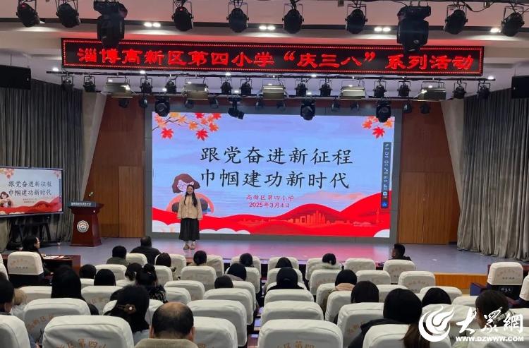 法润芳华 情暖巾帼——淄博高新区第四小学开展妇女节系列活动