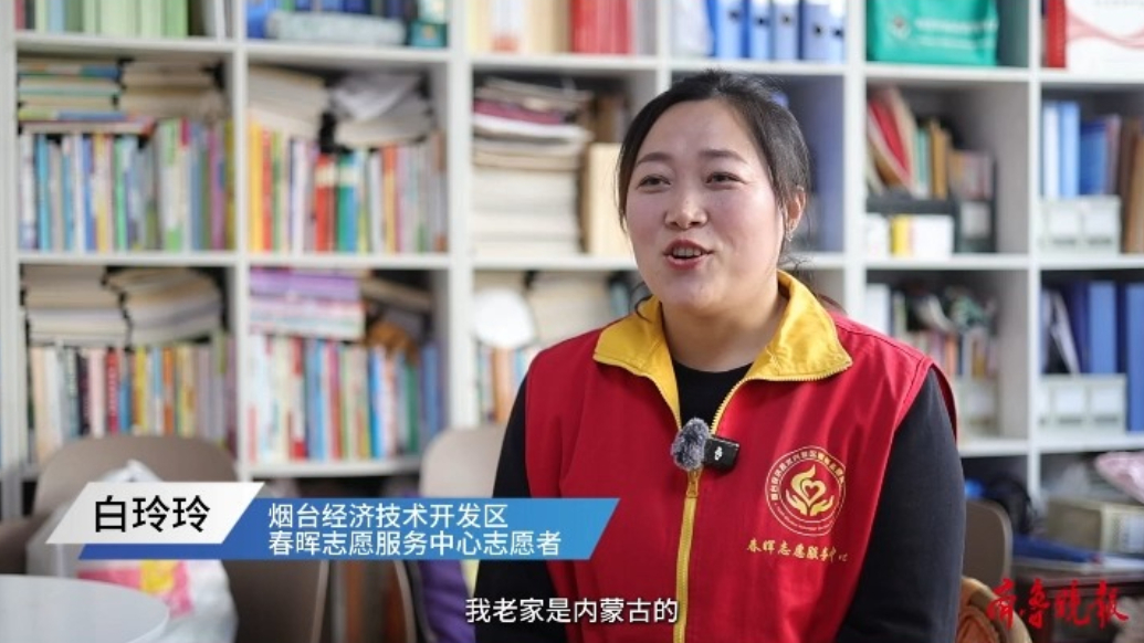 果然视频|既是受助者也是助人者，烟台春晖志愿者将爱心传递