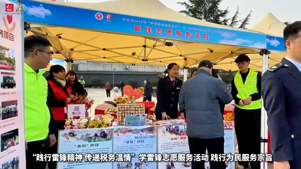 薛城区税务局开展“践行雷锋精神 传递税务温情”志愿服务活动