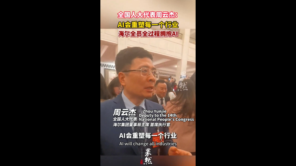 Ramble Shandong漫步山东|全国人大代表周云杰：AI会重塑每一个行业
