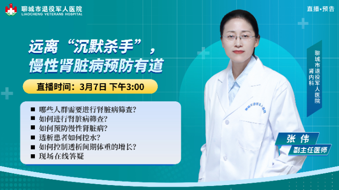 壹直播｜远离“沉默杀手”，慢性肾脏病预防有道