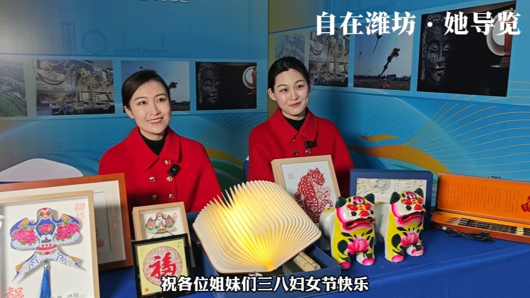 果然视频|“更好潍坊·巾帼推介”直播之“自在潍坊·她导览”