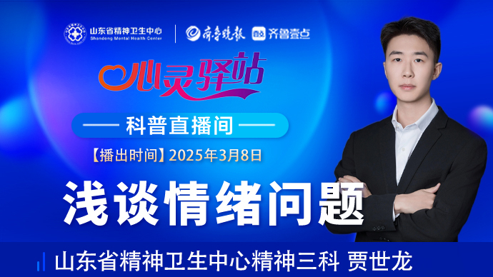 壹直播·心灵驿站|浅谈情绪问题