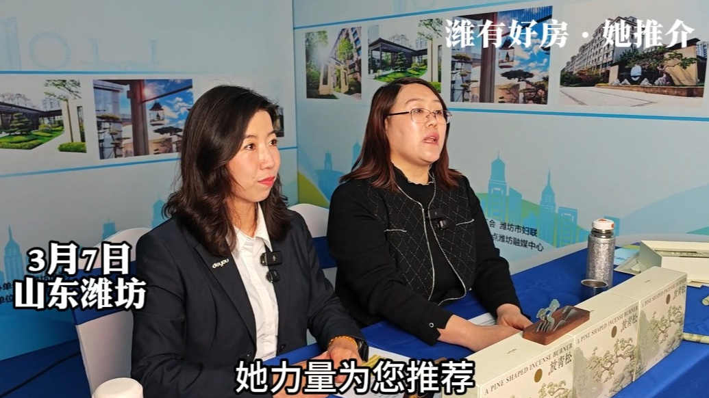 果然视频|“更好潍坊·巾帼推介”直播之“潍有好房·她推介”