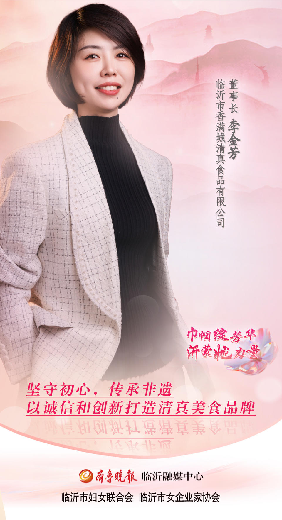 巾帼绽芳华是什么意思