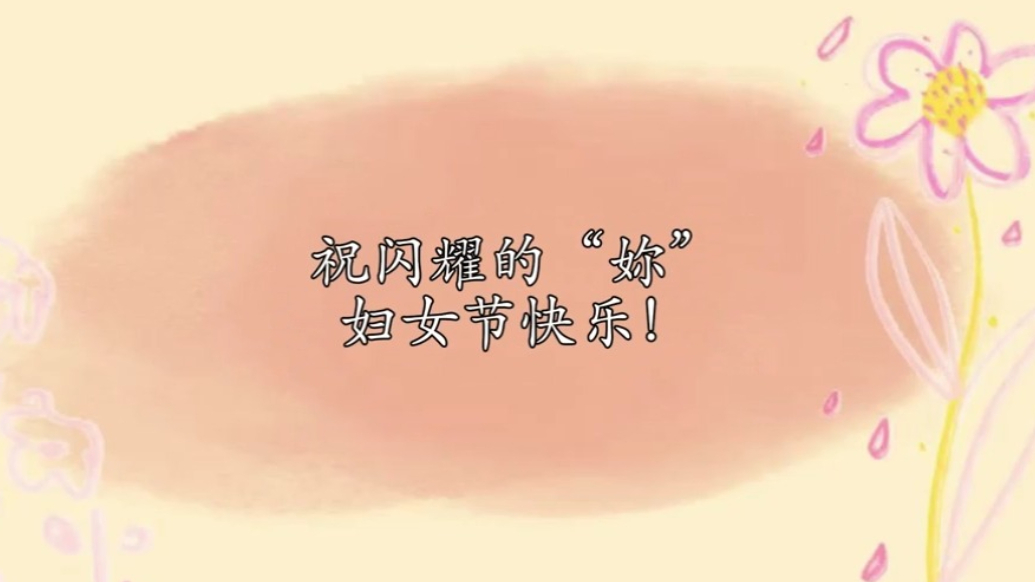 她声音｜致敬每一个闪耀的“她”