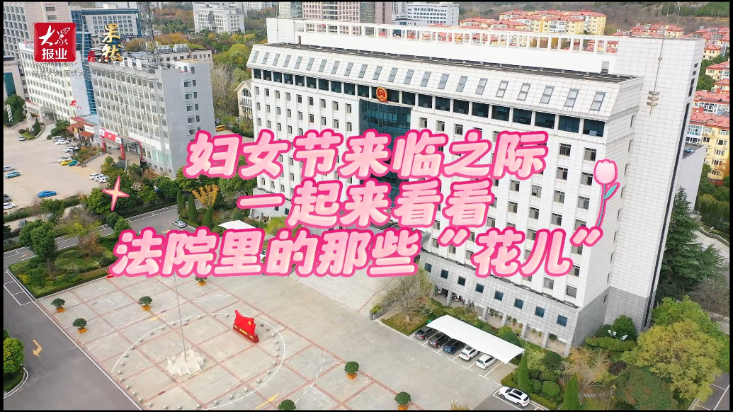 妇女节来临之际，一起看看枣庄中院里的那些“花儿”