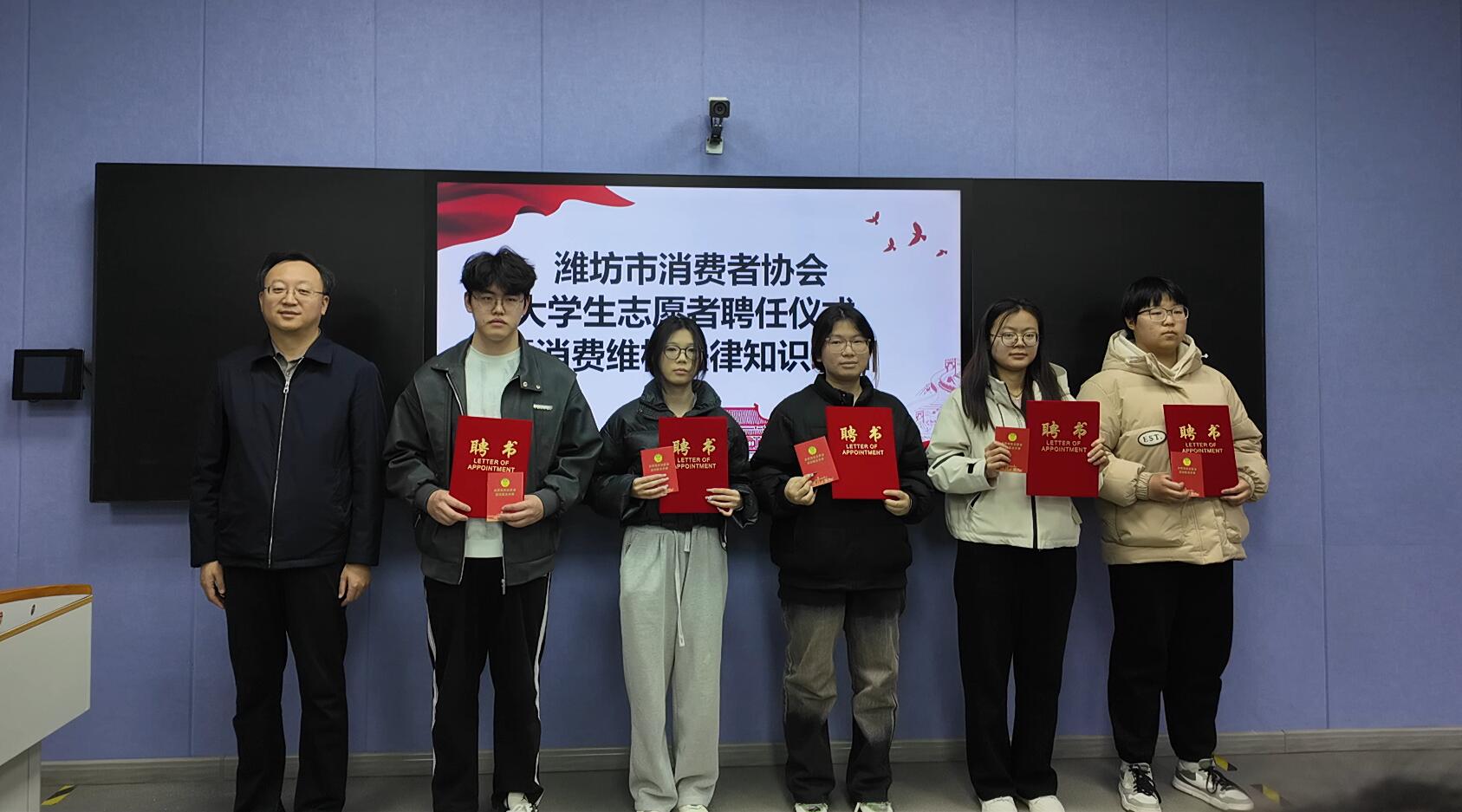 潍坊市消费者协会开展大学生志愿者聘任仪式