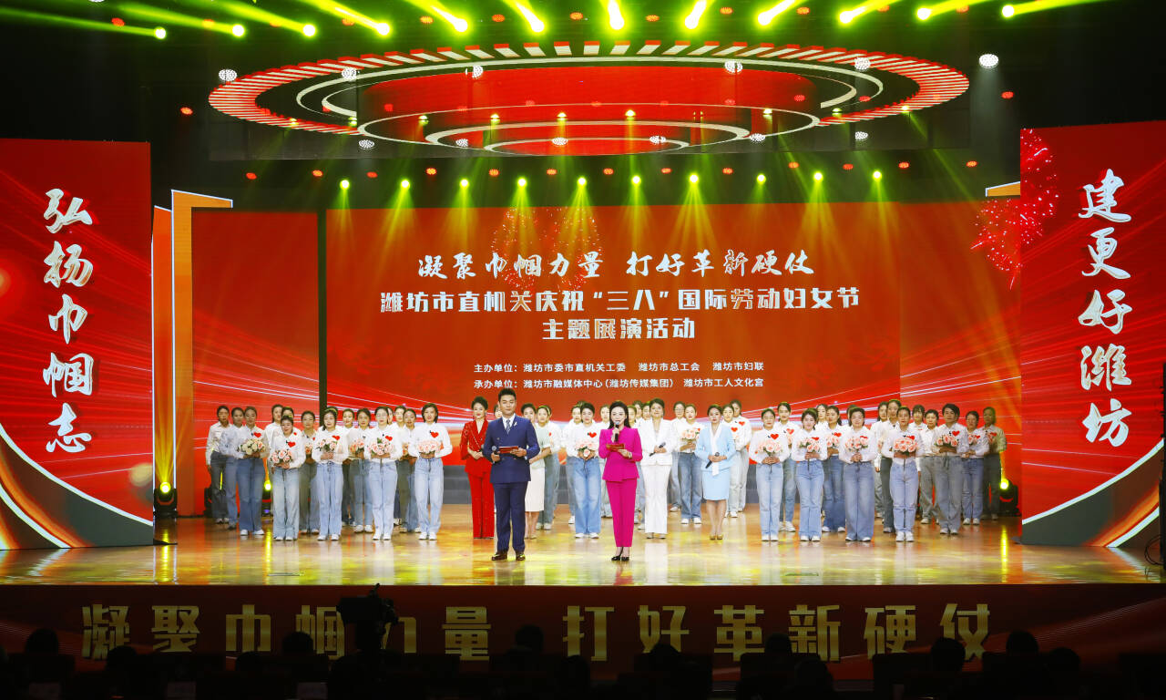 潍坊市直机关举办庆祝“三八”国际劳动妇女节活动