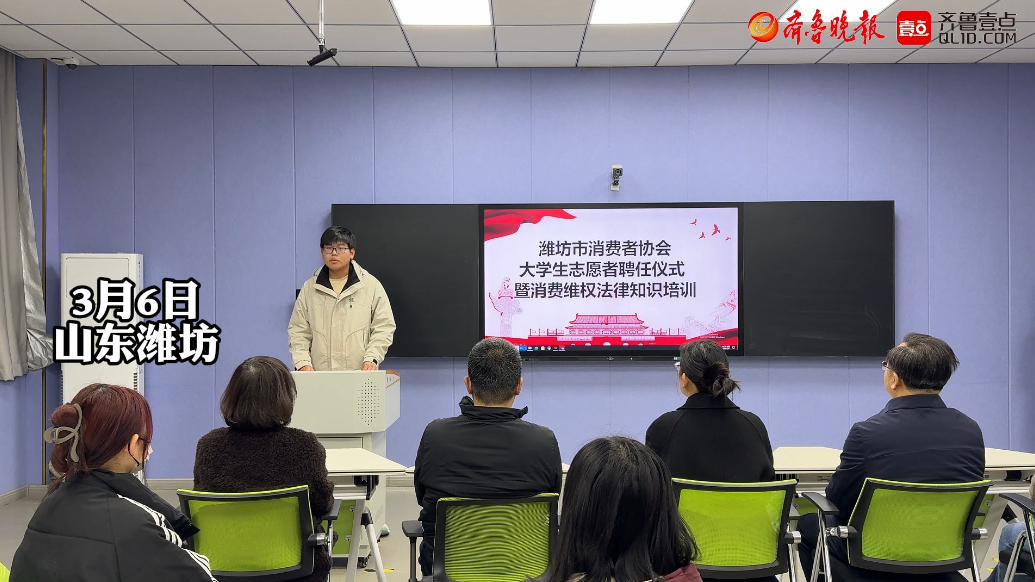 果然视频|潍坊市消协开展大学生志愿者聘任仪式