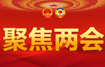 山东代表团举行小组会议 审议代表法修正草案