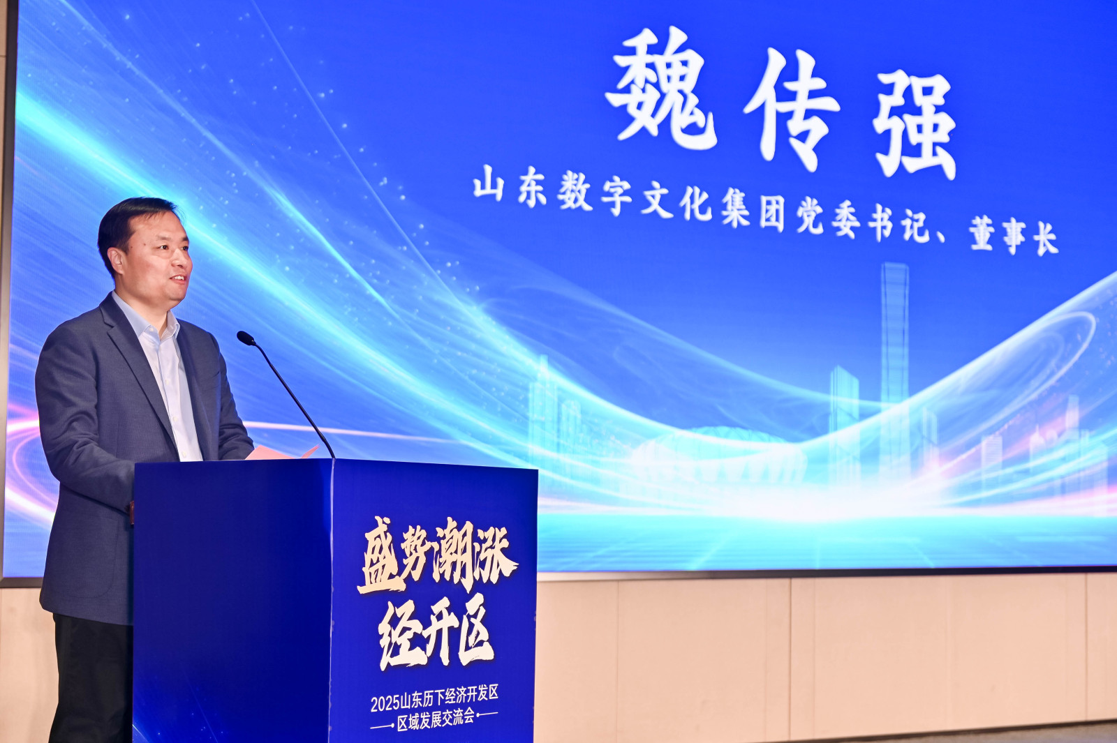 山东数文集团：助力历下经济开发区打造动能澎湃的“创新引擎”