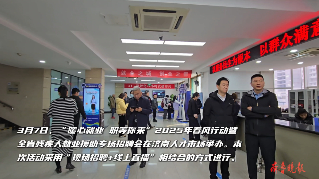 果然视频|山东省46家企业携500余个岗位助力残疾人就业