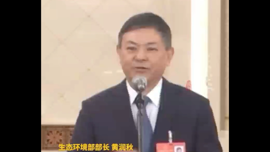 果然视频|生态环境部部长黄润秋带两块空气滤膜走上“部长通道”，十年间滤膜从黑变白