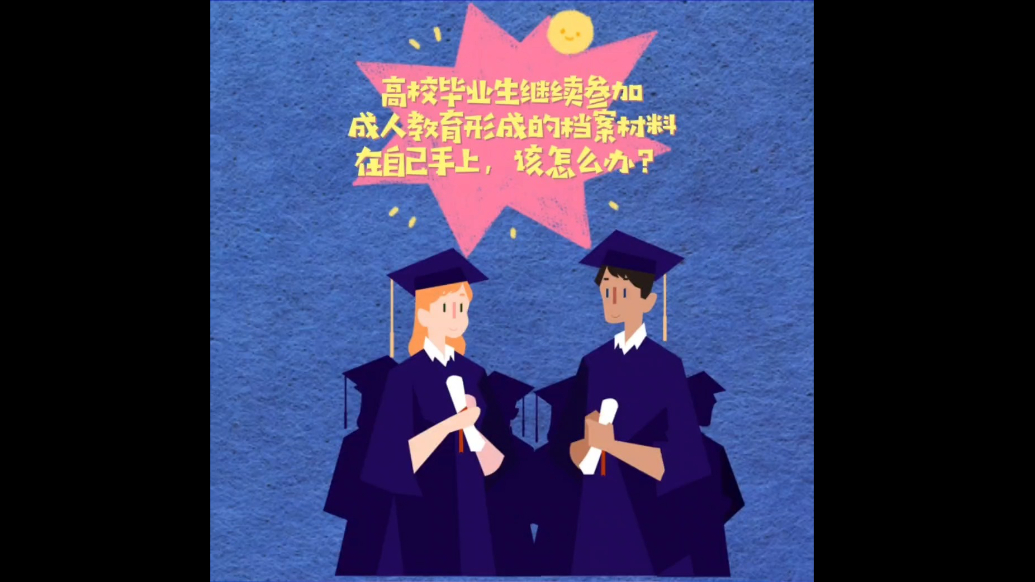 济南人社小课堂|档案材料在自己手上，该怎么办？