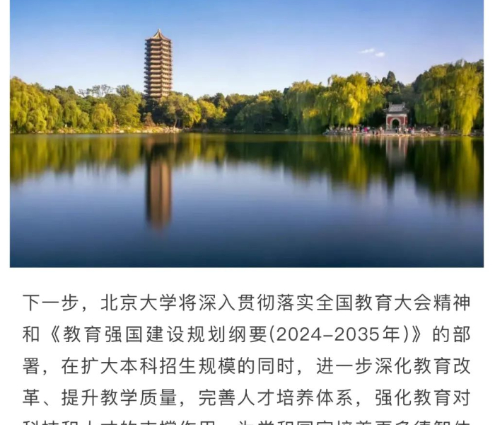 2025年1月,《教育强国建设规划纲要(2024—2035年)》,明确提出有序扩大优质本科教育招生规模。
2月17日,《教育部关于做好2025年普通高校招生工作的通知》中要求,认真落实优质本科扩容工作。
3月6日,十四届全国人大三次会议举行经济主题记者会。会上表示,持续推动高等教育提质升级,就是推进优质本科扩容,进一步增加“双一流”建设高校本科招生规模,去年在优质本科的扩容方面扩招了1.6万人,今年力争再增加2万人。
截至2025年3月9日晚,包括北京大学、清华大学、上海交通大学、中国人民大学在内,至少已经有13所“双一流”高校官宣了本科扩招计划。本专题将才继续关注各高校扩招政策,并持续追踪报道。