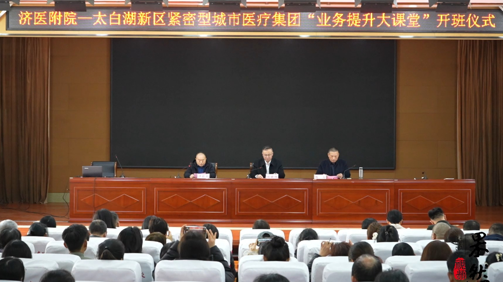 果然视频|济医附院举办紧密型城市医疗集团医务人员业务提升培训
