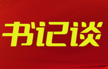 书记谈丨曾赞荣：把牢政治方向 压实统战责任 为推进中国式现代化青岛实践凝心聚力